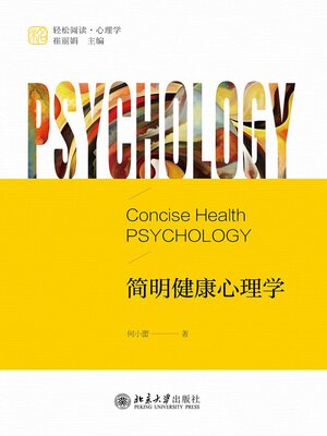 cover image of 简明健康心理学
